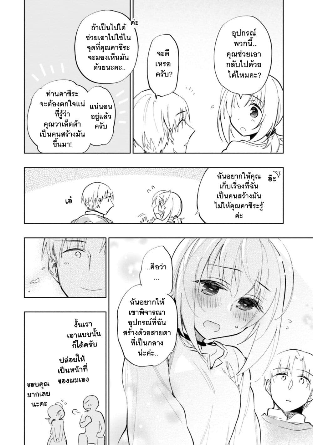 Takarakuji de 40 oku Atattandakedo Isekai ni Ijuu Suru ตอนที่ 35 (27)